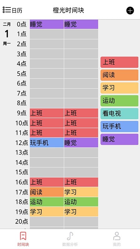 橙光時間塊 1