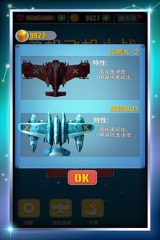 宇宙战机2中文版 截图3