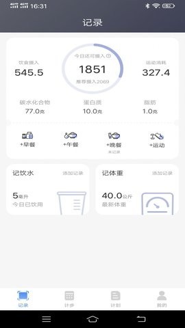 简单计步app 截图3