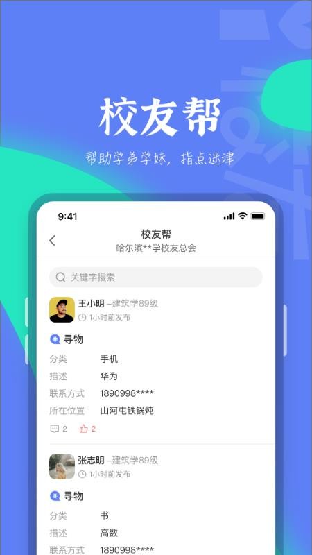 i校友 截图4