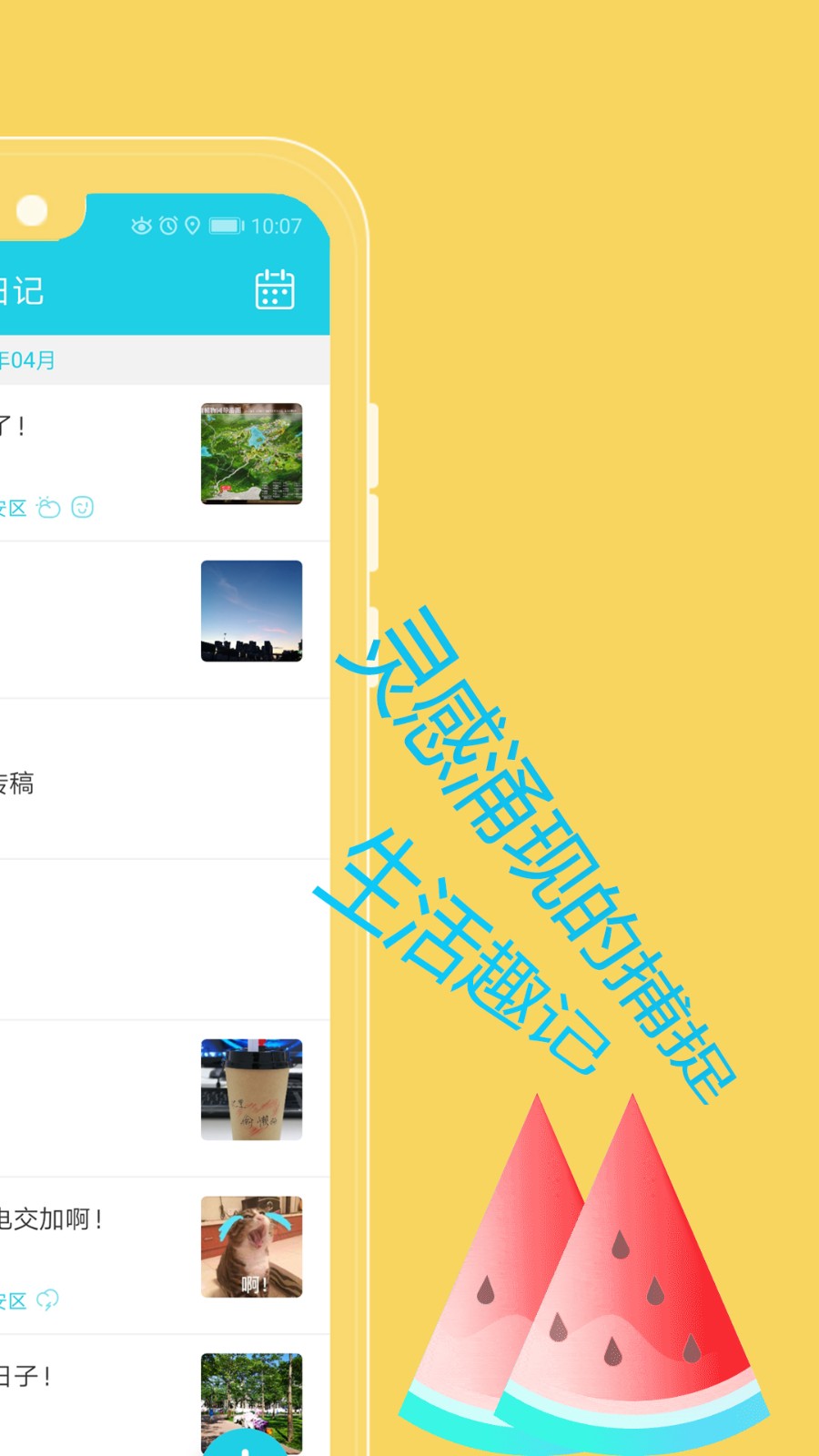 天天日记2026最新版 1