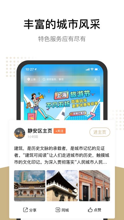 上海随申办app 截图2
