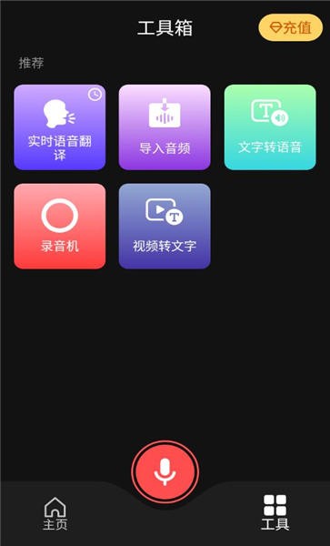 ai语音翻译手机版app 截图4