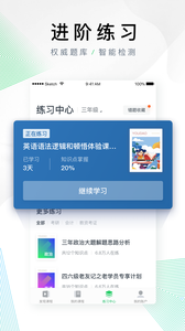 有道精品课 截图1