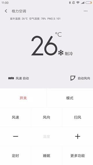 小米遥控器 截图5