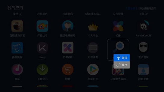 我的应用 截图3