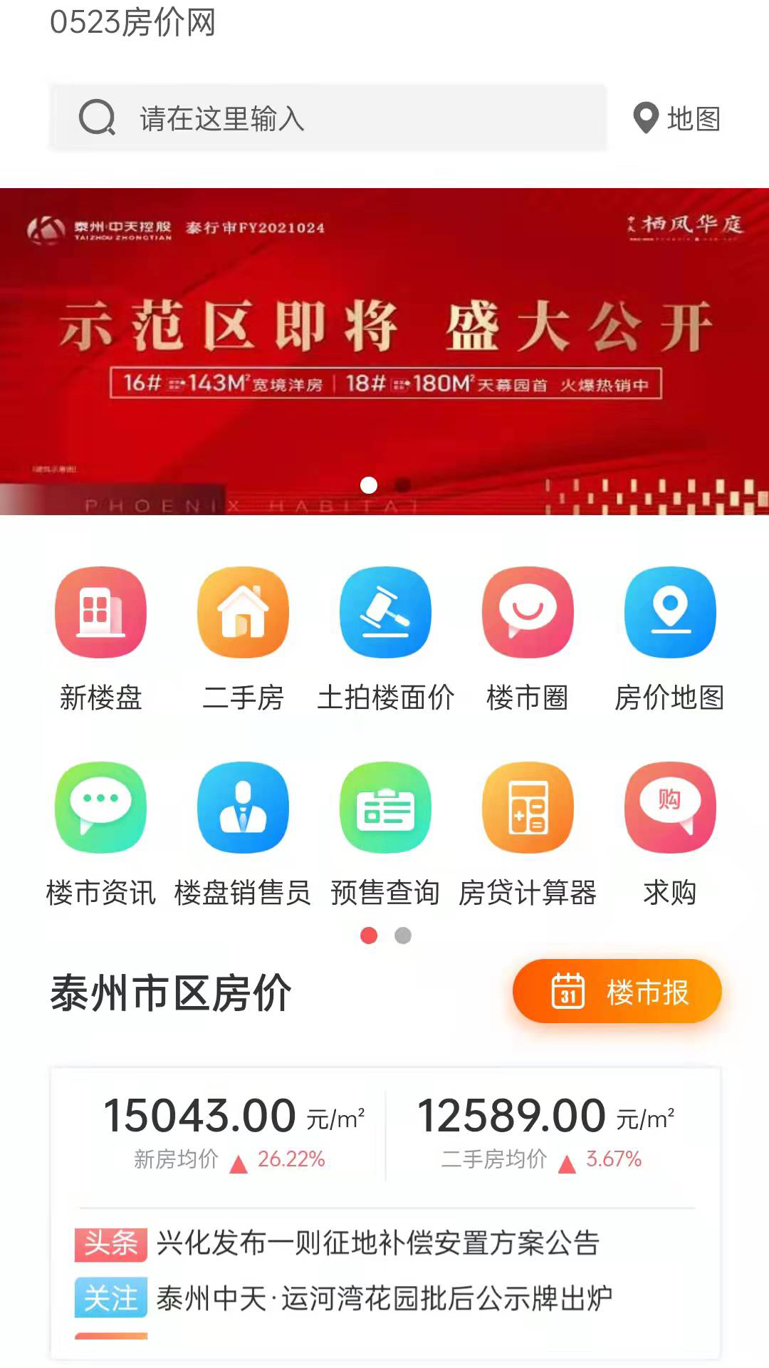 0523房价网app 4.3.0 截图3