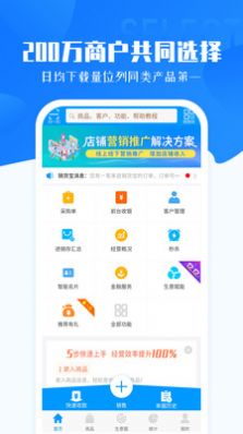 秦丝智慧零售 截图1