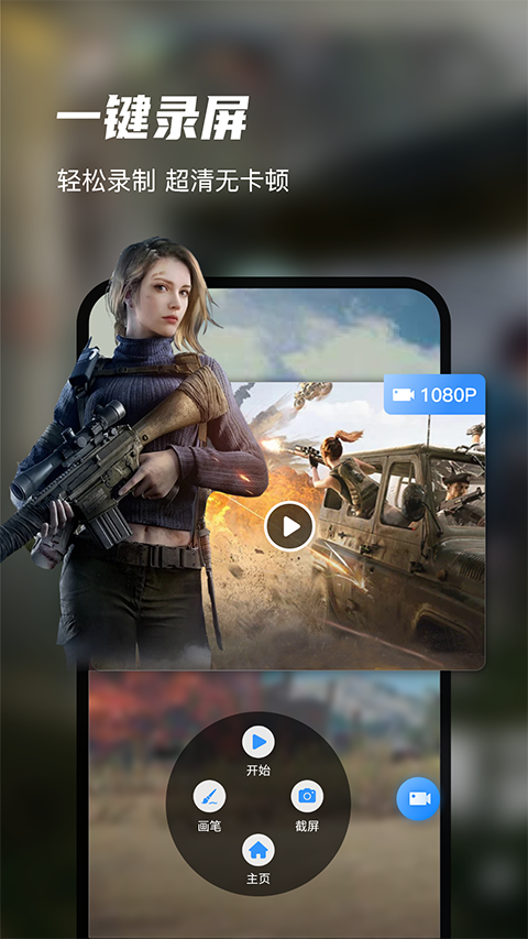 迅捷录屏大师app免费版 截图5