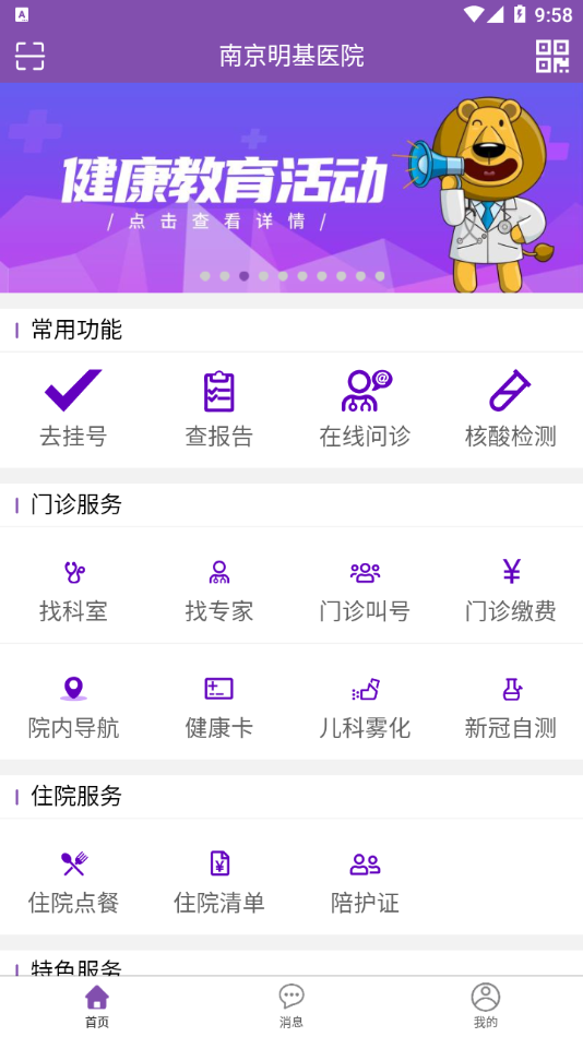 南京明基医院app v1.2.4 1