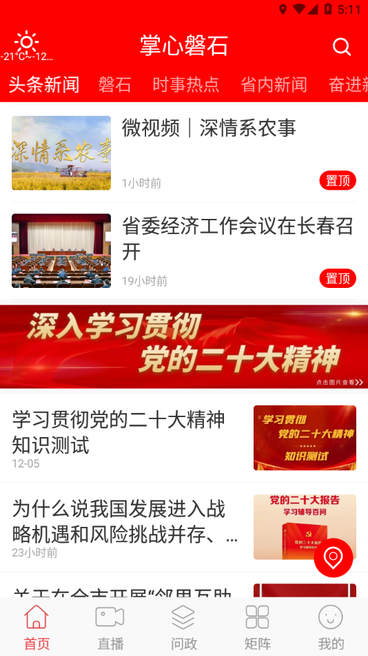 掌心磐石 截图2