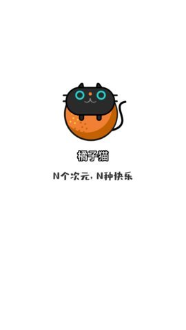 橘子猫小说 截图3