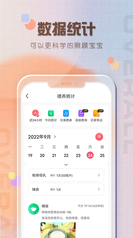 宝宝喂养记录app v1.6 截图4