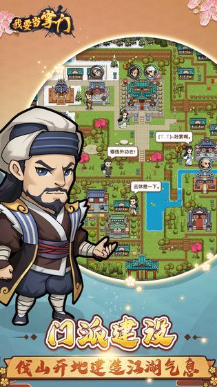 《《我要当掌门》平民玩家逆袭攻略,助你称霸武林!》 4