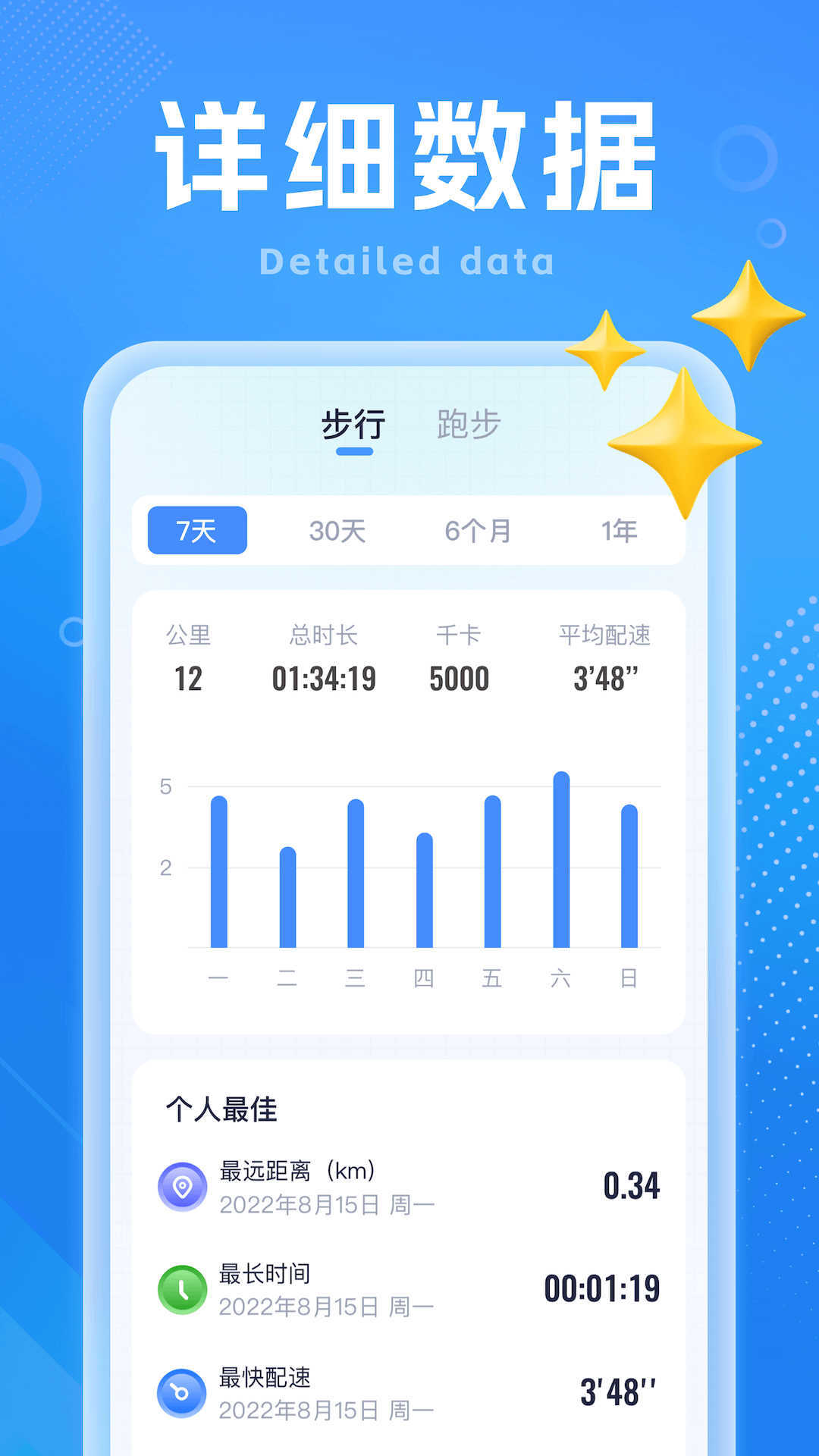 如意计步app 截图2