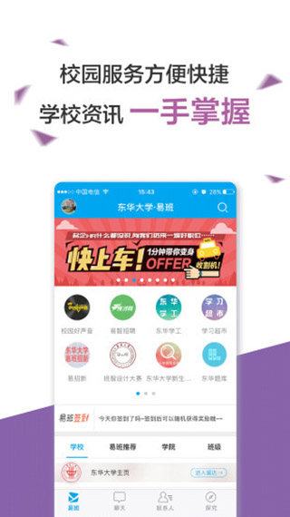 易班app 截图2