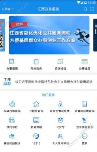 赣服通中考成绩查询app 截图2