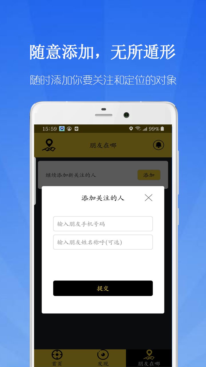 鹰眼守护app 截图2