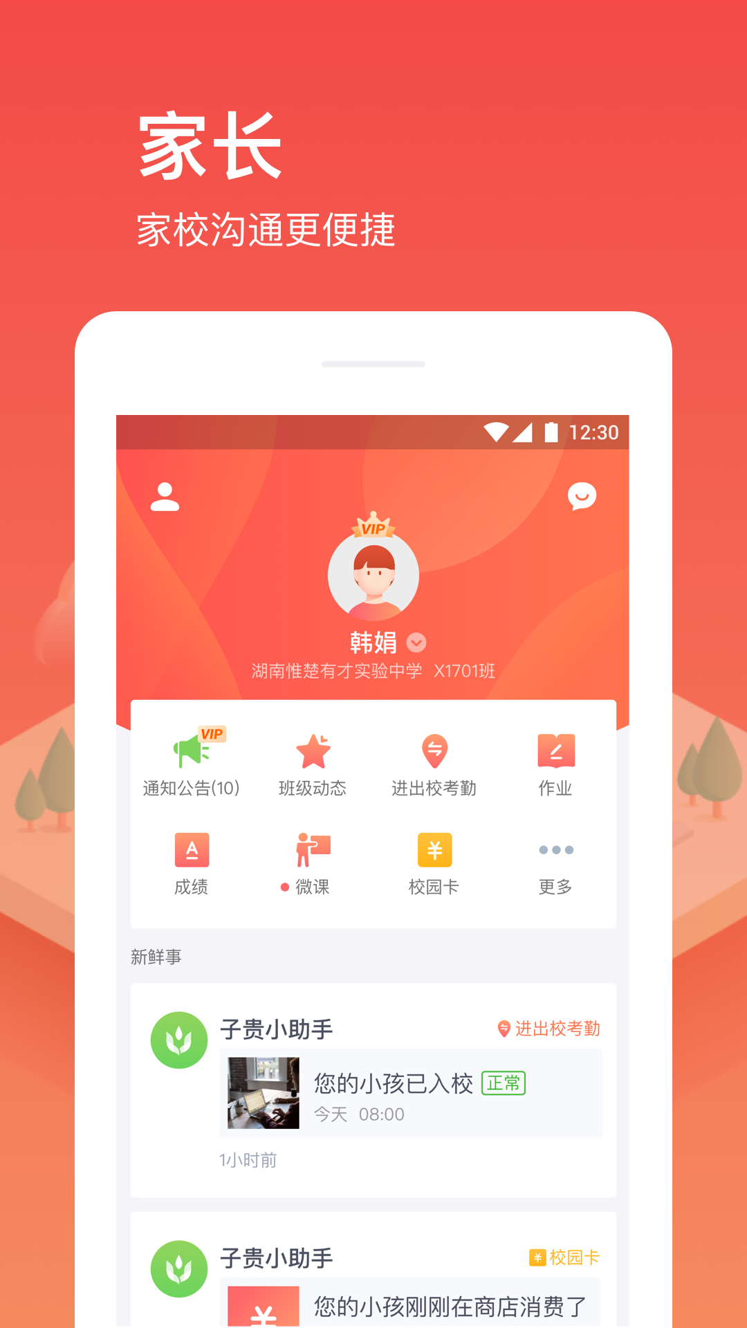 子贵校园 截图3