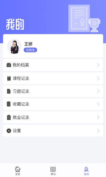 职信校园通家长版本 v2.1.4 截图2