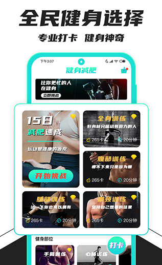 健身减肥助手免费版 截图2