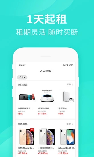 人人租机app 截图4