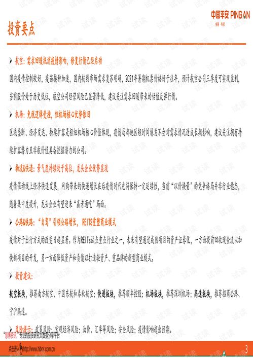 《如何进入平安证券板块专区》 1