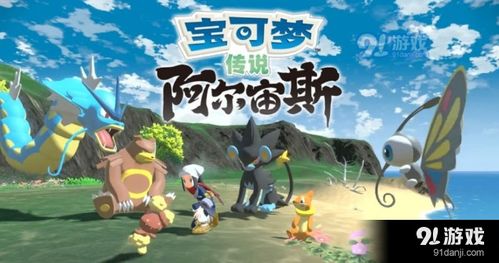 《宝可梦传说:阿尔宙斯》二周目揭秘:吹火岛石板解锁全攻略 3