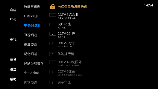 电视家 7.0tv版 1