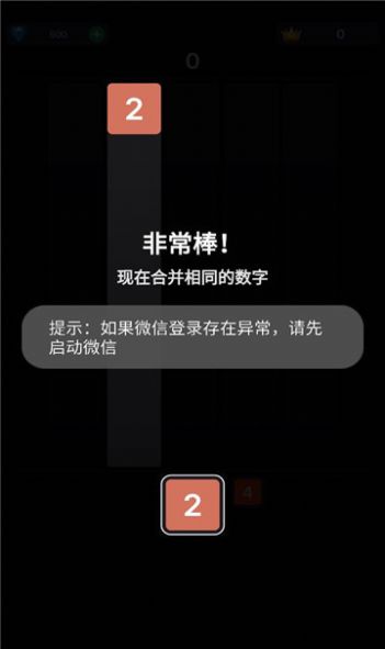 2048開(kāi)懷碰 截圖2