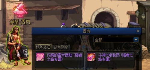 《地下城与勇士手游》中如何获取抉择之义光环 1