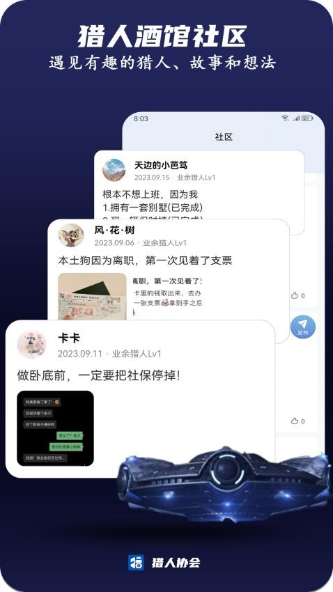 猎人协会 截图3