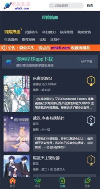漫画星球免费漫画网站在线看 截图2