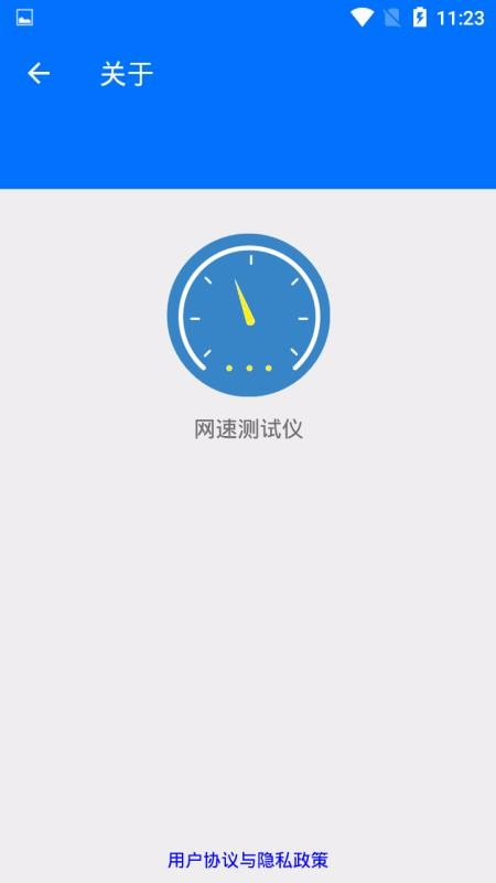 网速测试仪 截图2