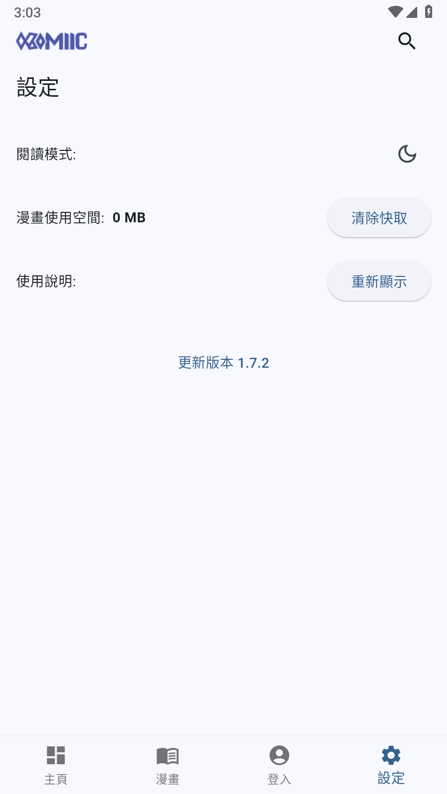 komiic官方版 截图2