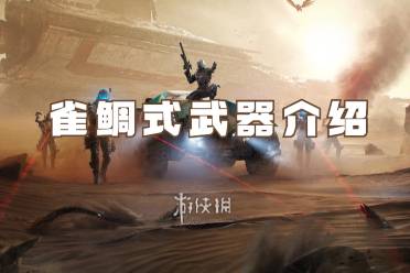 《星球重启》:深度揭秘雀鲷式独特魅力! 3