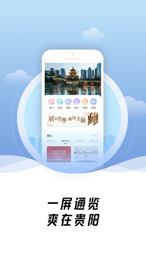 爽贵阳app 截图3
