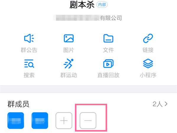 钉钉管理员怎么删除群内成员-钉钉管理员删除群内成员方法介绍 2