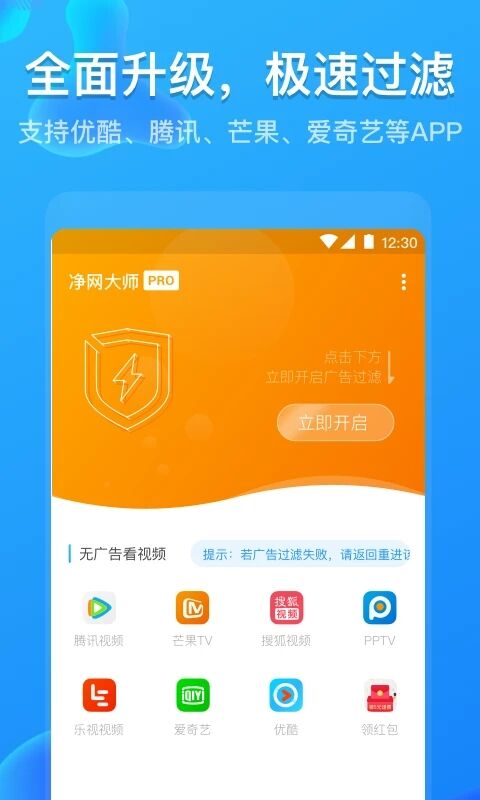 净网大师pro 截图2