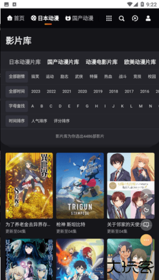 mx动漫正版安卓版 截图4