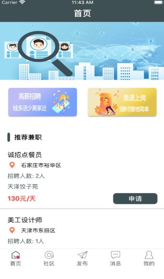 宇新兼职 截图2