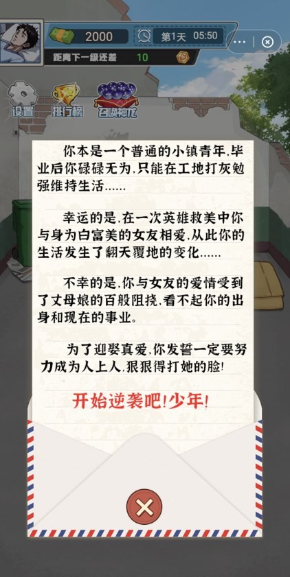 廢柴逆襲記 1