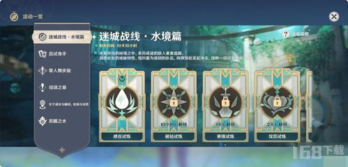 《原神》迷城战线:水镜篇活动详解 2