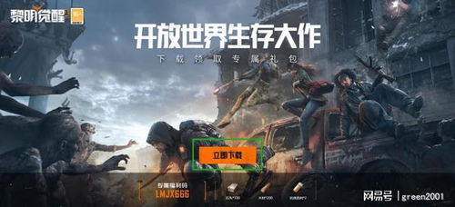 《2025年12月13日〈黎明觉醒:生机〉每日一题答案解析》 1