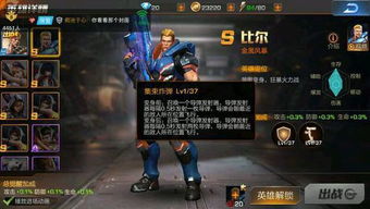 《魂斗罗归来》金属风暴比尔评测及培养攻略 3