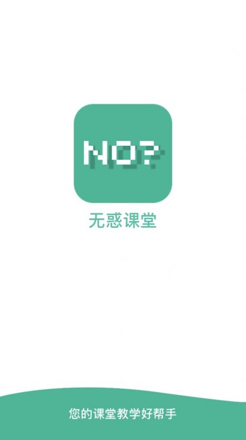 无惑课堂苹果版app 截图3