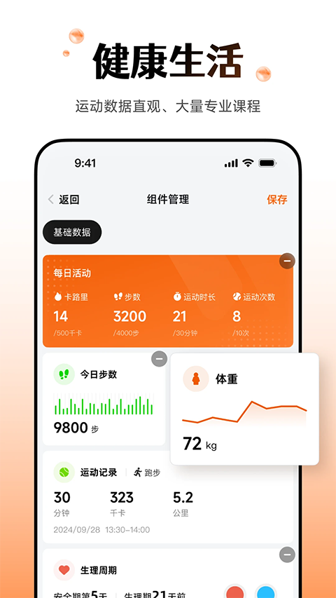 wearfitpro手表 截图2