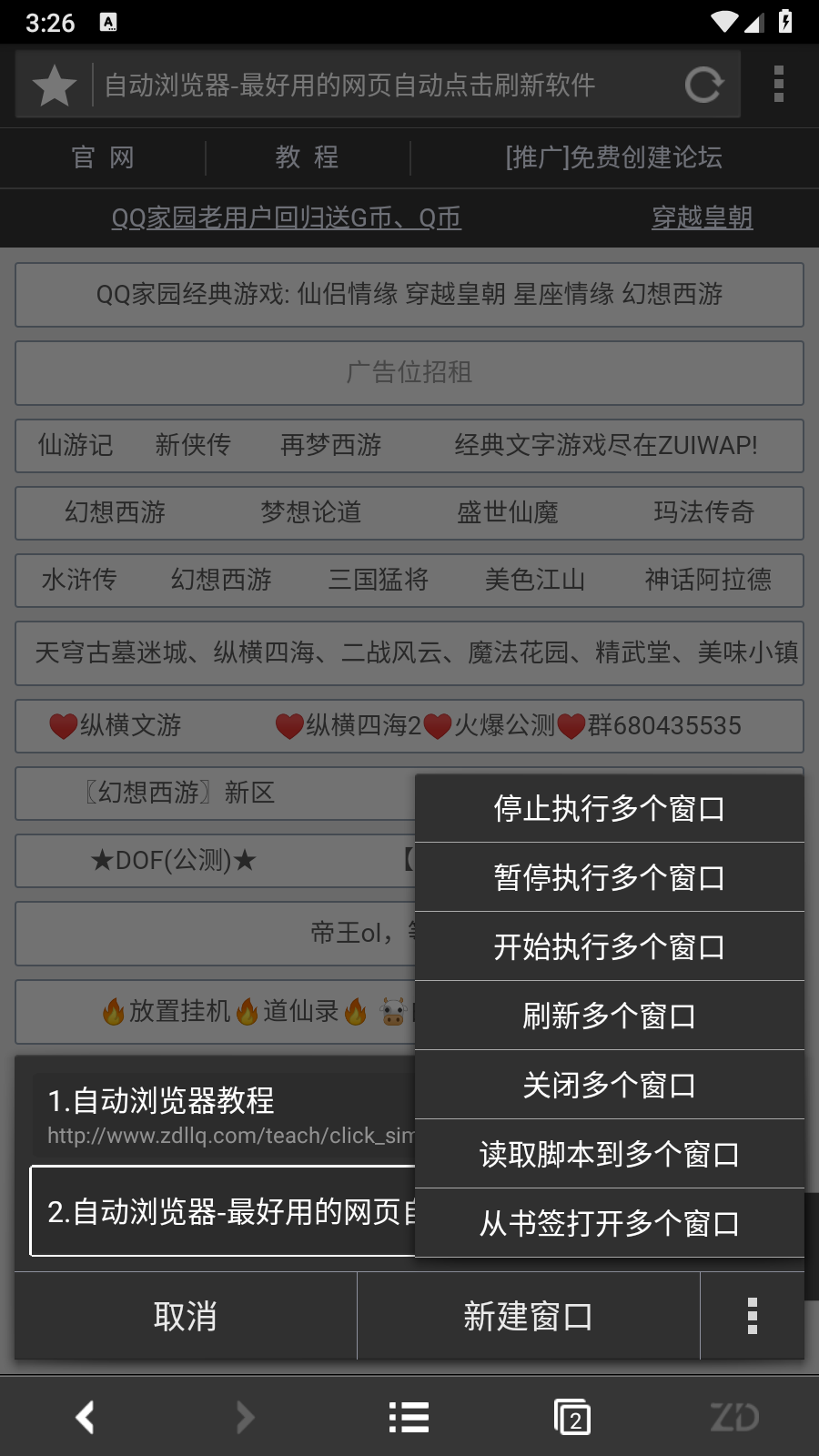 自动浏览器免费vip 截图4