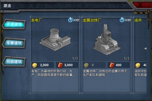 塔防入侵中文版 截图1