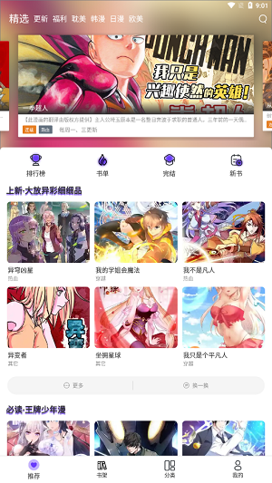 漫士多漫画手机版 截图3